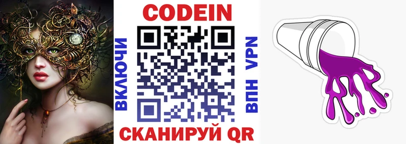 Кодеин напиток Lean (лин)  где найти   Ясный 